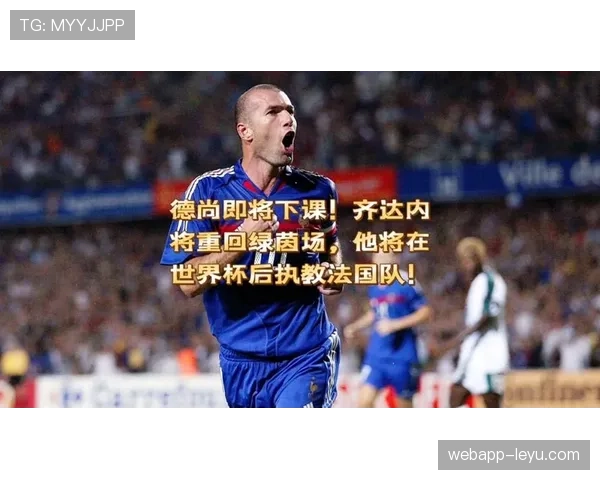 齐达内执教理念焕新球队，战术创新与团队精神铸就胜利关键